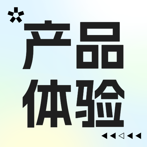 美容美妆化妆品促销活动0元试用