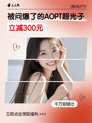 医美超光子项目营销