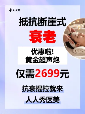 医美超声泡项目介绍