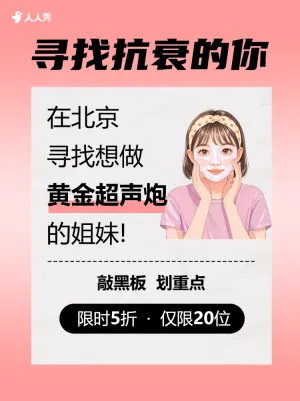 医美超声泡项目介绍