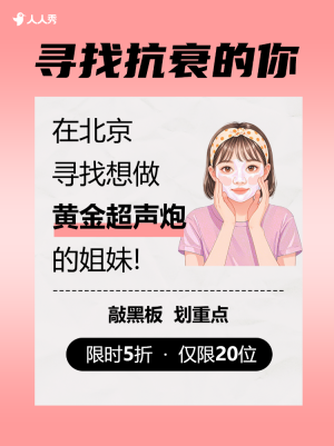 醫(yī)美超聲泡項目介紹