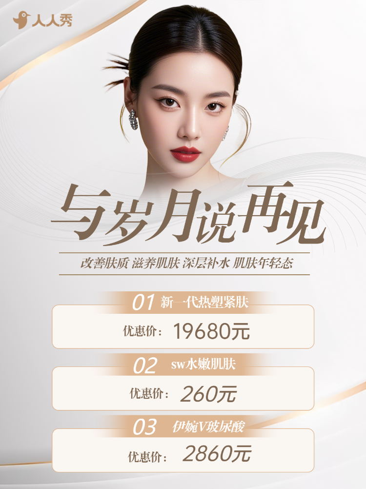 美业医美服务价目表