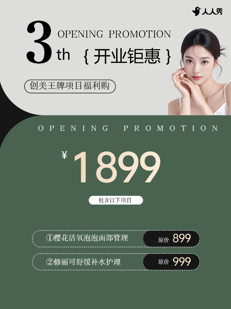 美业医美服务价目表