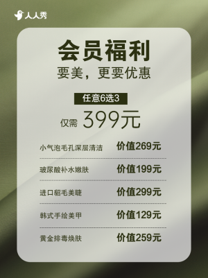 美容美妝美體服務促銷活動會員福利