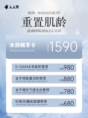 美業(yè)醫(yī)美服務價目表