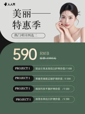 美业医美服务价目表