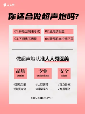 医美超声泡项目介绍