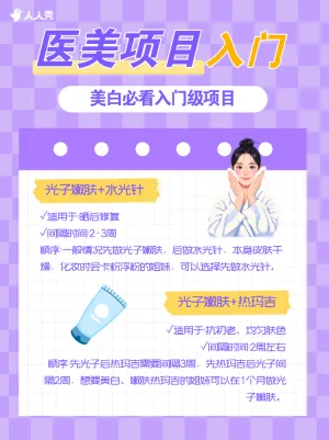 医美项目推荐