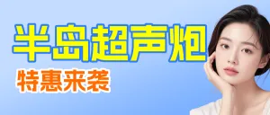 超声泡项目营销