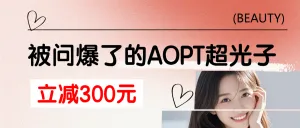 医美超光子项目营销