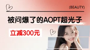 医美超光子项目营销