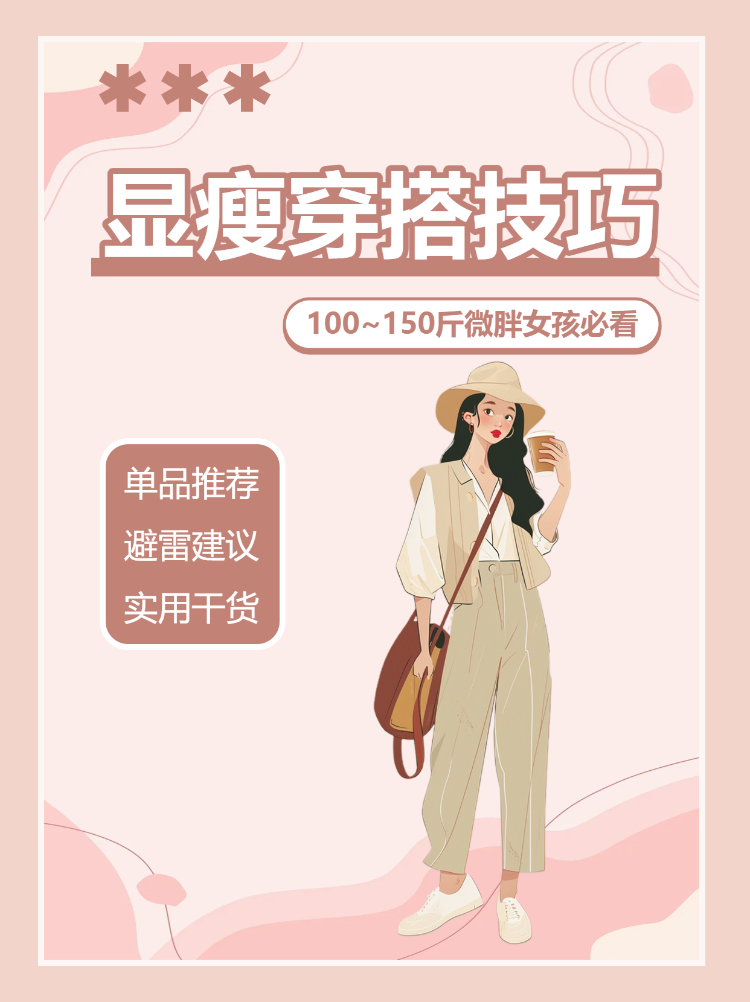 服饰箱包女装穿搭科普