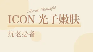 医美美容护肤