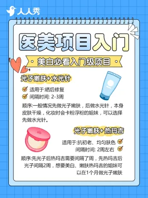 医美攻略知识科普