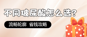 破尿酸項(xiàng)目宣傳