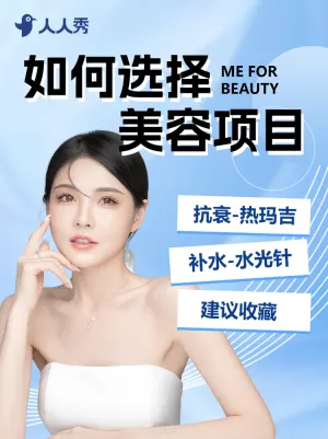 医美攻略知识指南