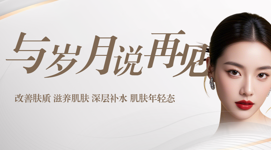 美业医美服务价目表