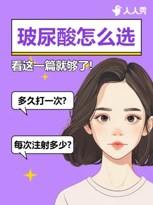 医美攻略知识科普