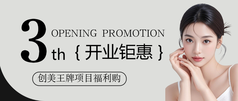 美业医美服务价目表