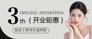 美业医美服务价目表