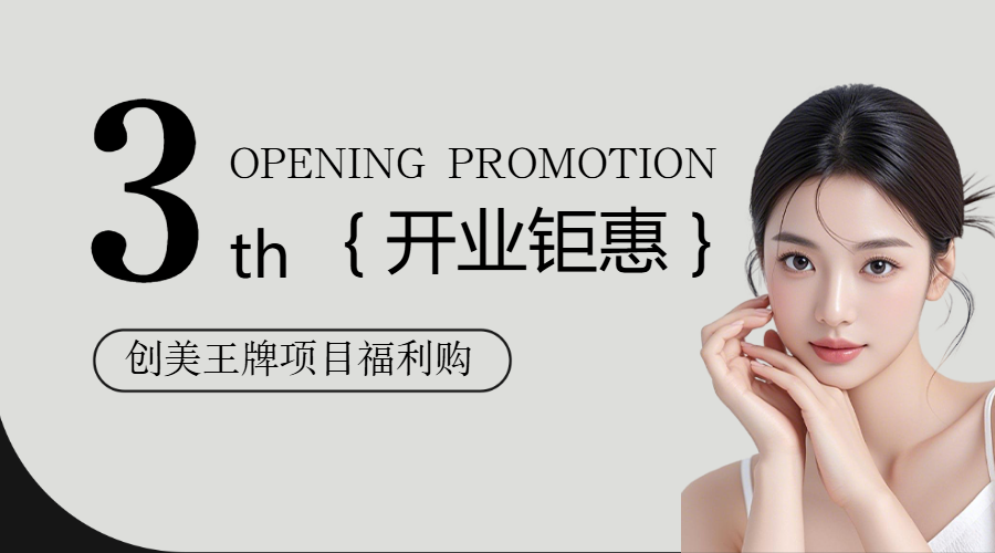 美业医美服务价目表