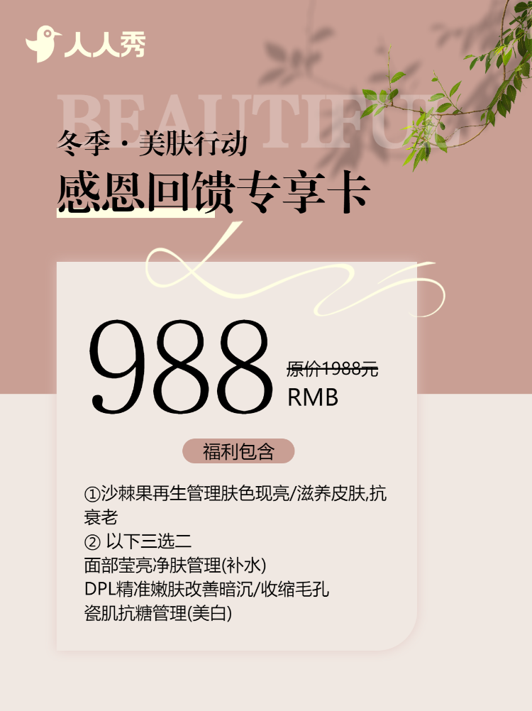 美业美容美颜服务价目表