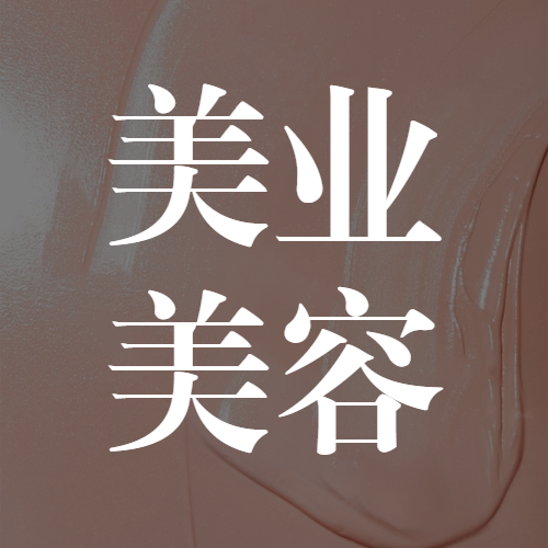 美业美容美颜优惠卡