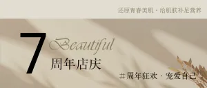 美容美妆美容院价目表促销活动