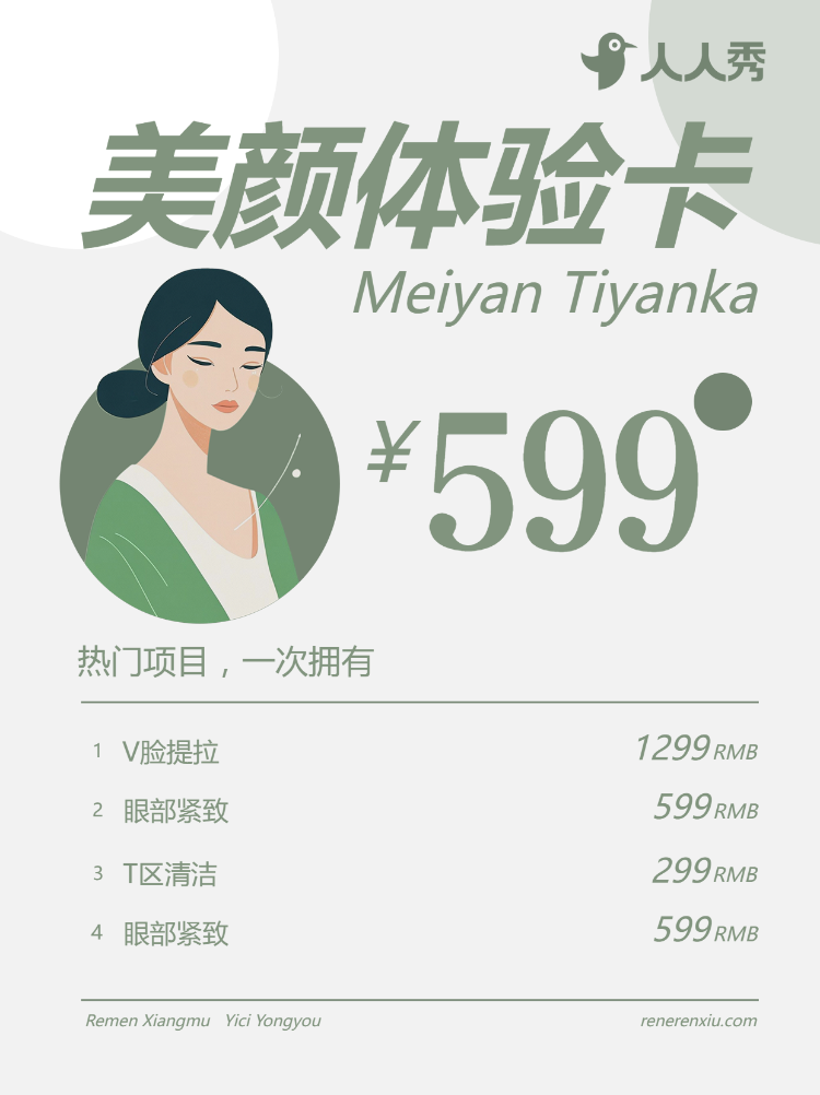 美容美颜体验卡优惠项目营销