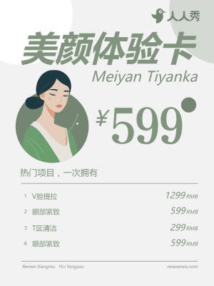 美容美顏體驗(yàn)卡優(yōu)惠項(xiàng)目營銷