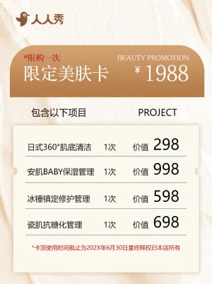 美业美容美颜服务价目表