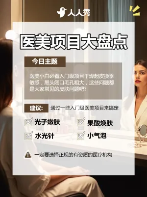 如何选择 美容项目