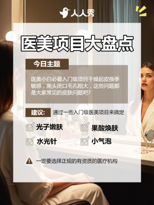 如何選擇 美容項目