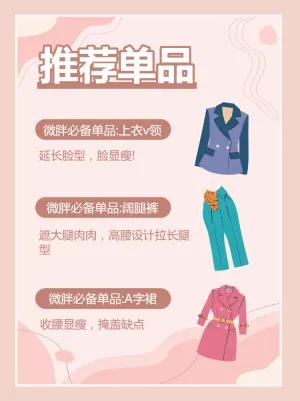 服饰箱包女装穿搭科普