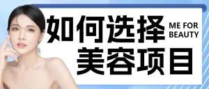医美攻略知识指南