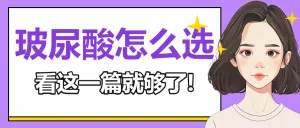 医美攻略知识科普
