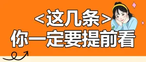 医美攻略知识科普