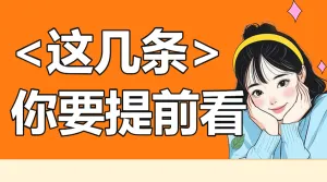 医美攻略知识科普