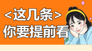 醫(yī)美攻略知識科普