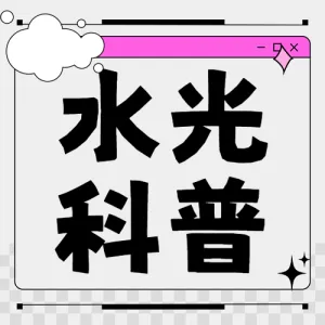 美业美容护肤医美知识科普