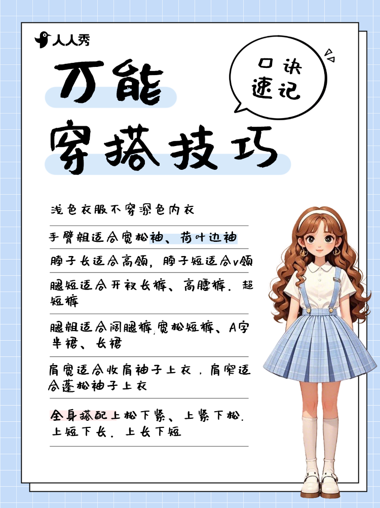 穿搭攻略服饰鞋包