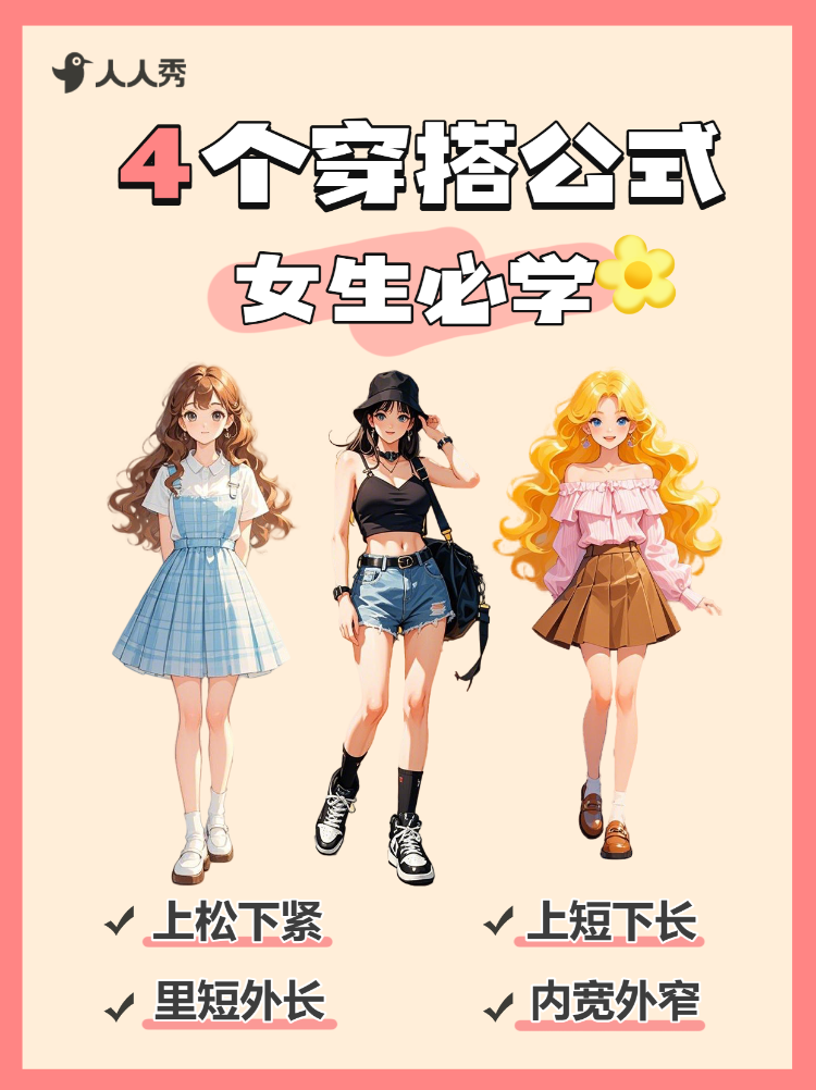 穿搭公式教学