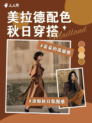 美拉德穿搭攻略