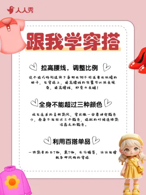 小女生穿搭指南