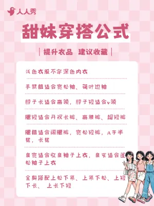 万能穿搭技巧