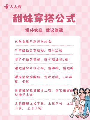 萬能穿搭技巧