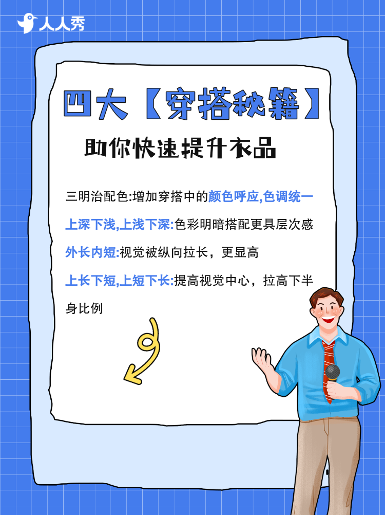 职场穿搭技巧