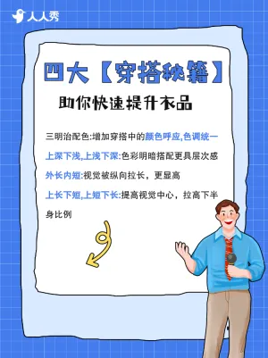 职场穿搭技巧