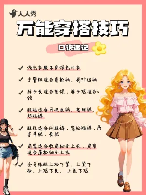 穿搭公式教学