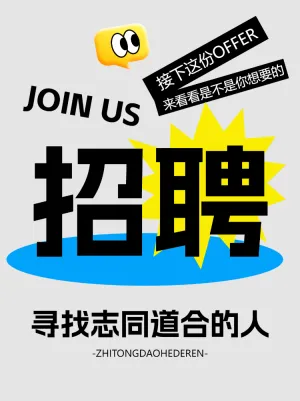 企业招聘